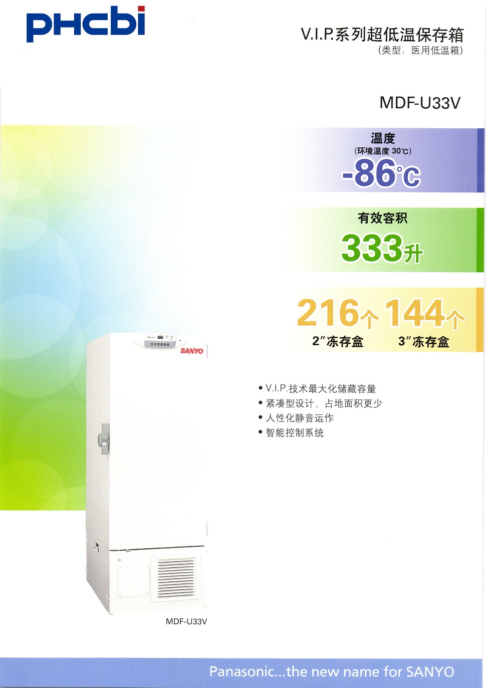 MDF-U33V超低温冰箱-1.jpg