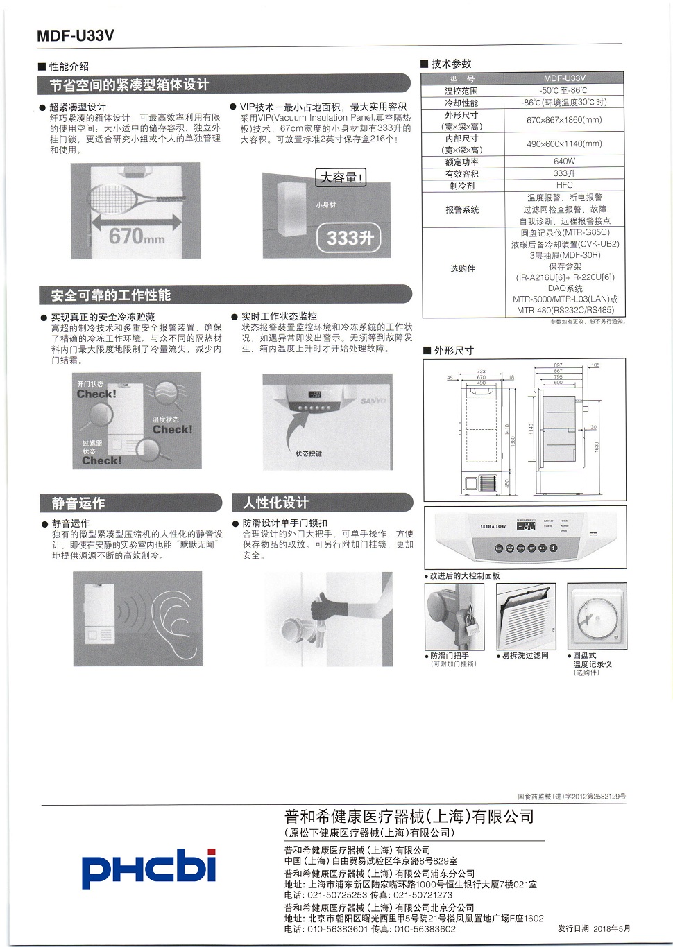 MDF-U33V超低温冰箱-2.jpg