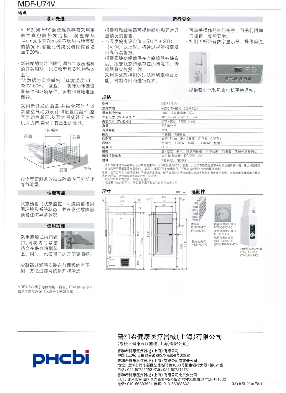 MDF-U74V超低温冰箱-2.jpg