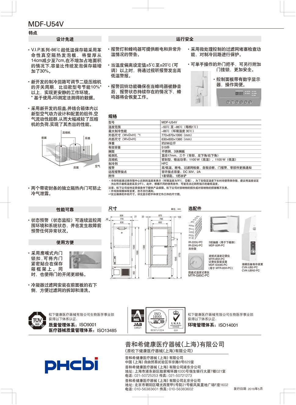 MDF-U54V超低温冰箱-2.jpg