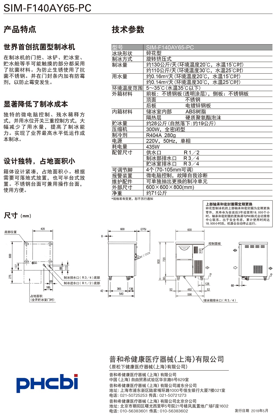 SIM-F140AY65-PC制冰机-2.jpg