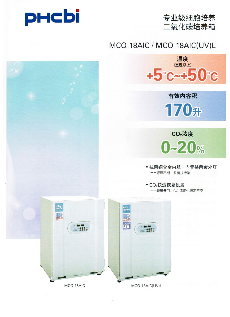 MCO-18AIC二氧化碳培养箱-1.jpg