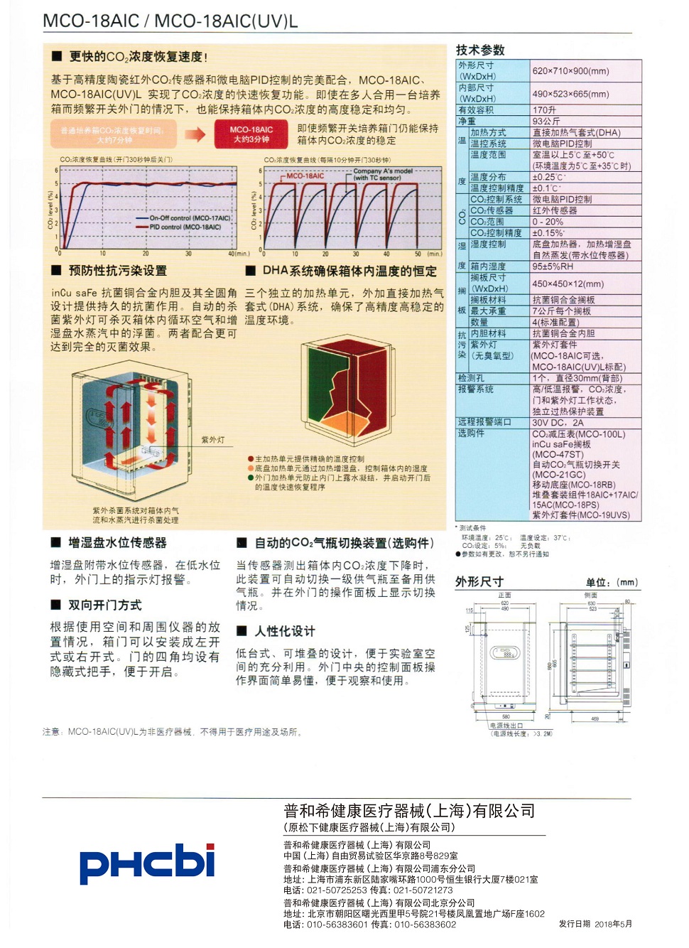 MCO-18AIC二氧化碳培养箱-2.jpg