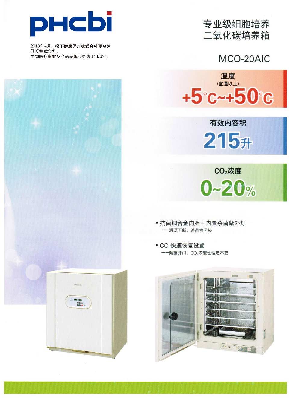 MCO-20AIC二氧化碳培养箱-1.jpg