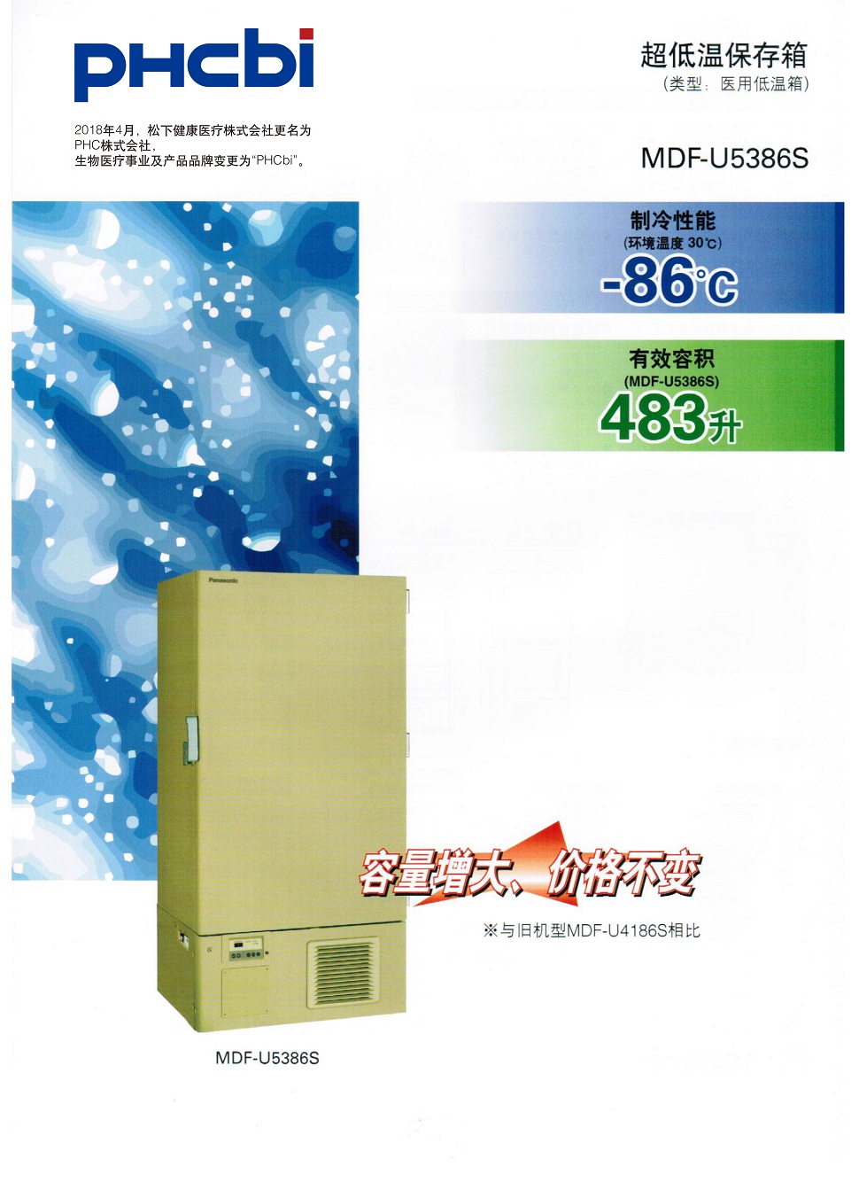 MDF-U5386S超低温冰箱-1.jpg