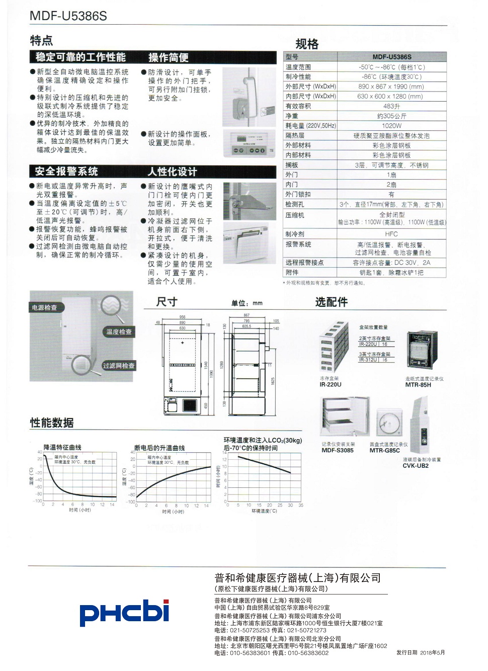 MDF-U5386S超低温冰箱-2.jpg