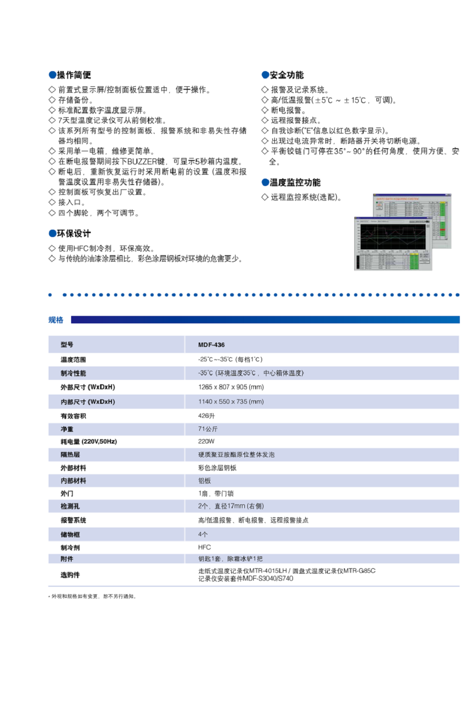 MDF-436低温冰箱-2.png