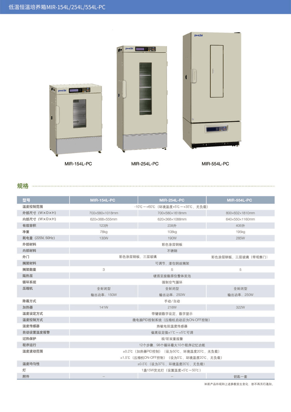 低温恒温培养箱