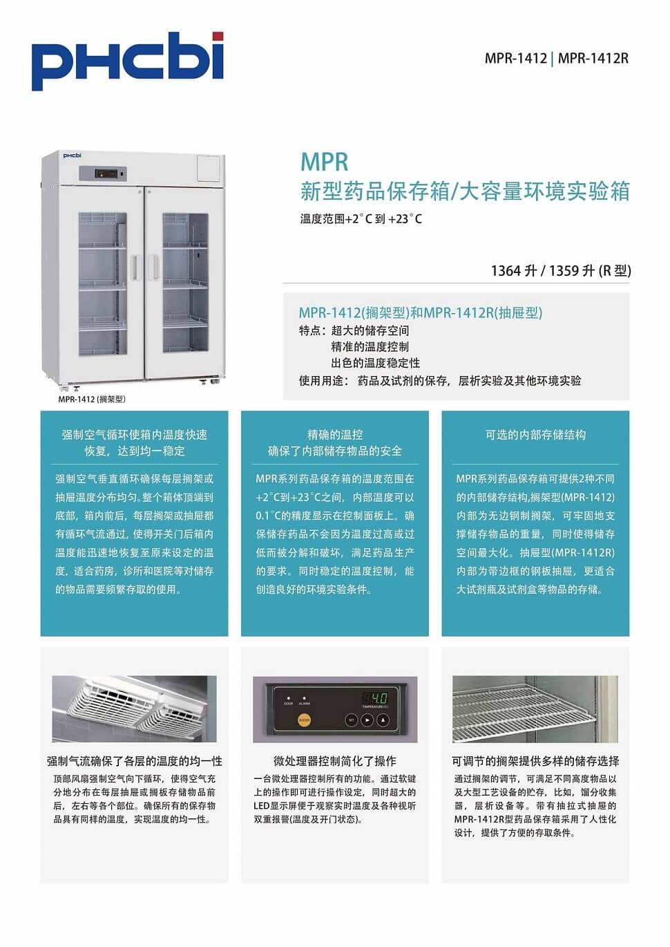新型药品保存箱