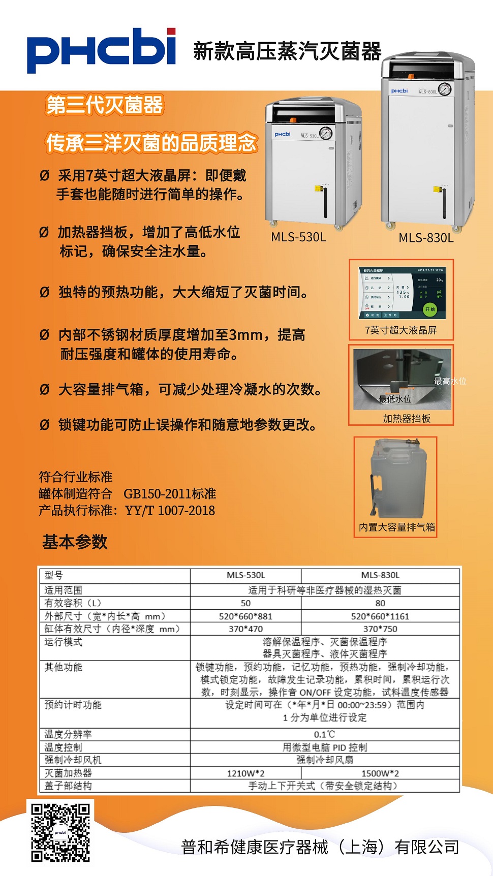 MLS-530L-立式高压蒸汽灭菌器