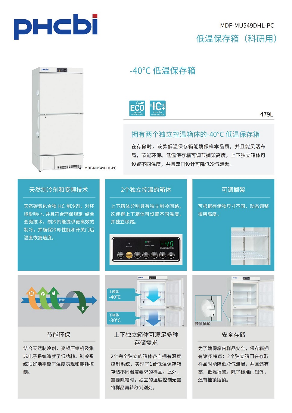 MDF-MU549DHL低温冰箱