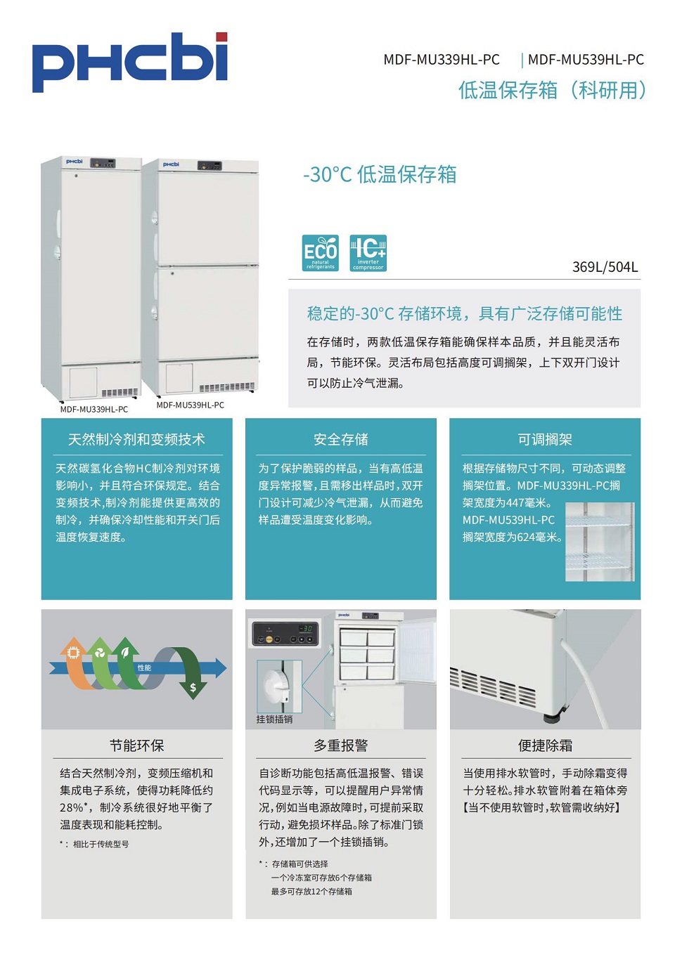 MDF-MU339HL_539HL低温冰箱