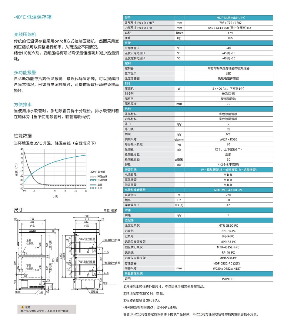 MDF-MU549DHL低温冰箱