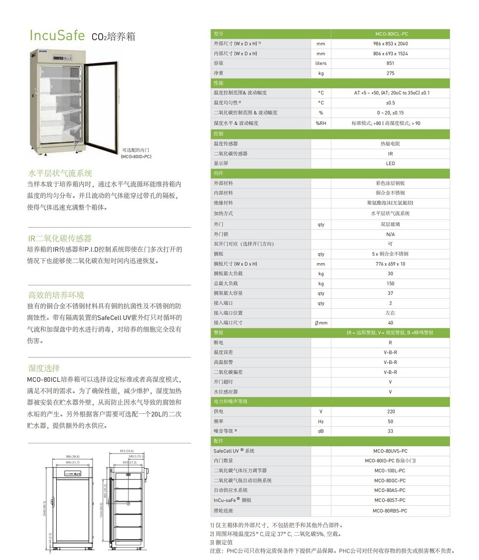 MCO-80ICL-PC二氧化碳培养箱