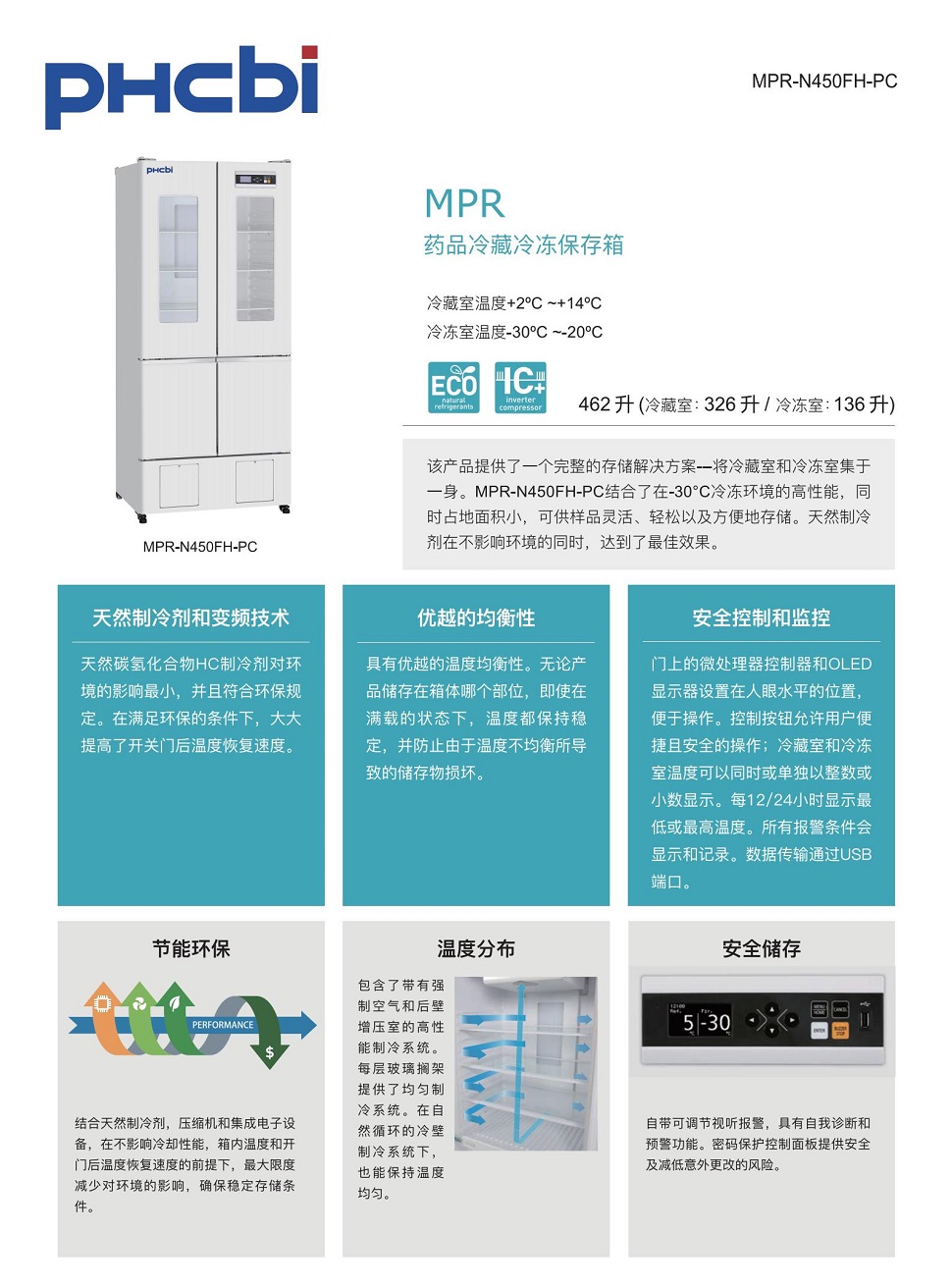 MPR-N450FH药品冷冻保存箱